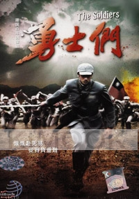 Soldiers (All Region DVD)(Chinese TV Drama)