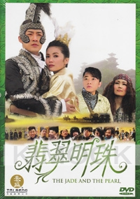 The Jade and the Pearl (Chinese movie DVD)