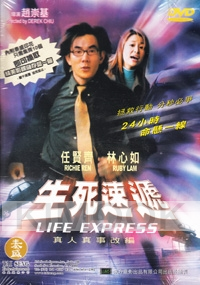 Life Express (Chinese movie DVD)