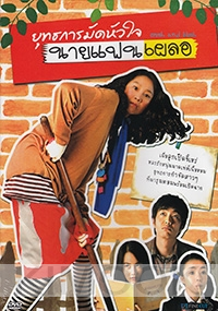 Crush and Blush (Korean Movie DVD)