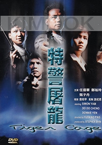 Tiger Cage (All Region DVD)(Chinese Movie)
