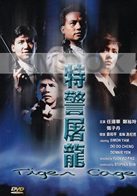 Tiger Cage (All Region DVD)(Chinese Movie)