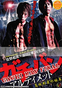 Gachi Max Final (Japanese Movie)