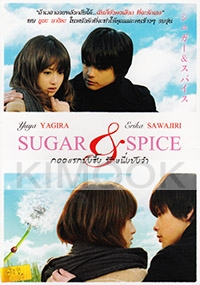 Sugar and spice (All Region)(Japanese Movie DVD)