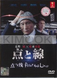 Points and lines (Japanese TV Series)