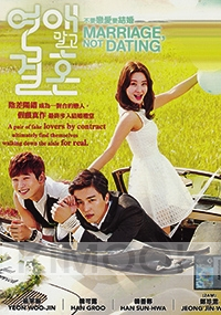 Marriage Not Dating (Korean TV Drama)