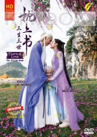 Eternal Love the pillow book / Enternal Love 2 (Chinese TV Series)